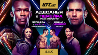 Промо UFC 281: Адесанья vs Перейра