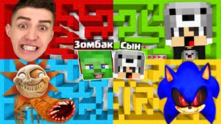 ВЫБЕРИ ЛАБИРИНТ ГЛЕНТ СЫН ЗОМБАКА ЕНОТИК СОНИК EXE СОЛНЦЕ ГОРКА ПОЖИРАТЕЛЬ В МАЙНКРАФТ ФНАФ 9